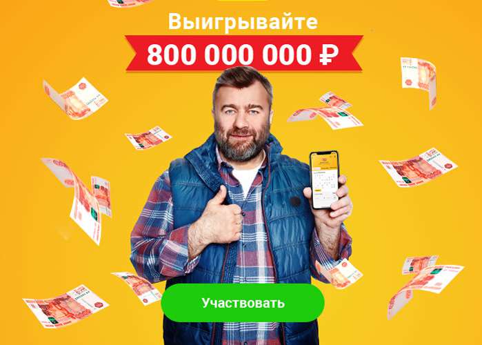 Taboola Ad Example 38662 - Выигрывай в лотереях из дома! Билеты от 20 рублей и розыгрыши каждые 3 минуты!